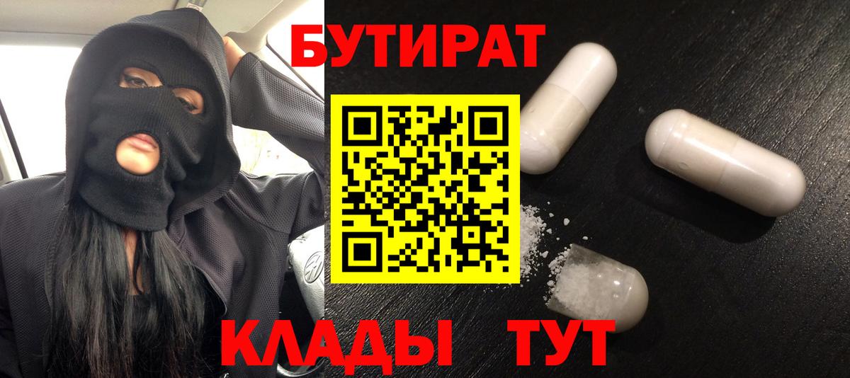 БУТИРАТ Butirat Ковров