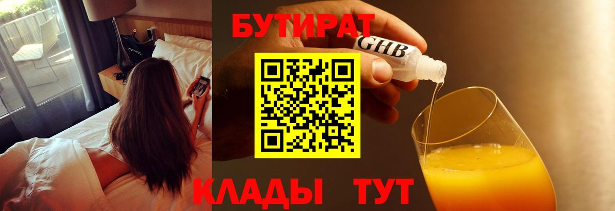 Бутират вода  Вход с VPN  БУТИРАТ  Ковров 