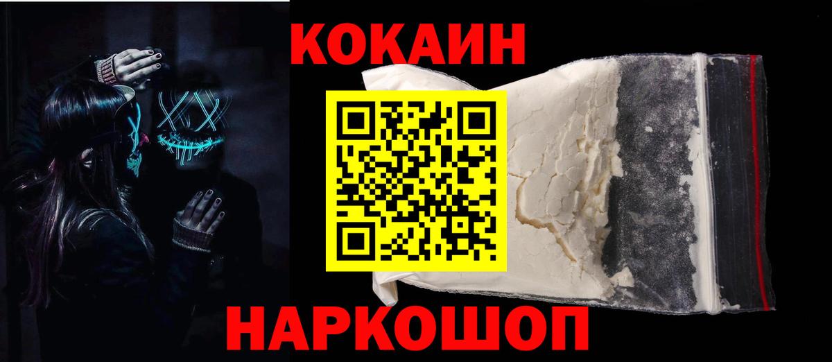 КОКАИН FishScale  Кокаин  Вход с VPN  Ковров  КОКАИН Перу 