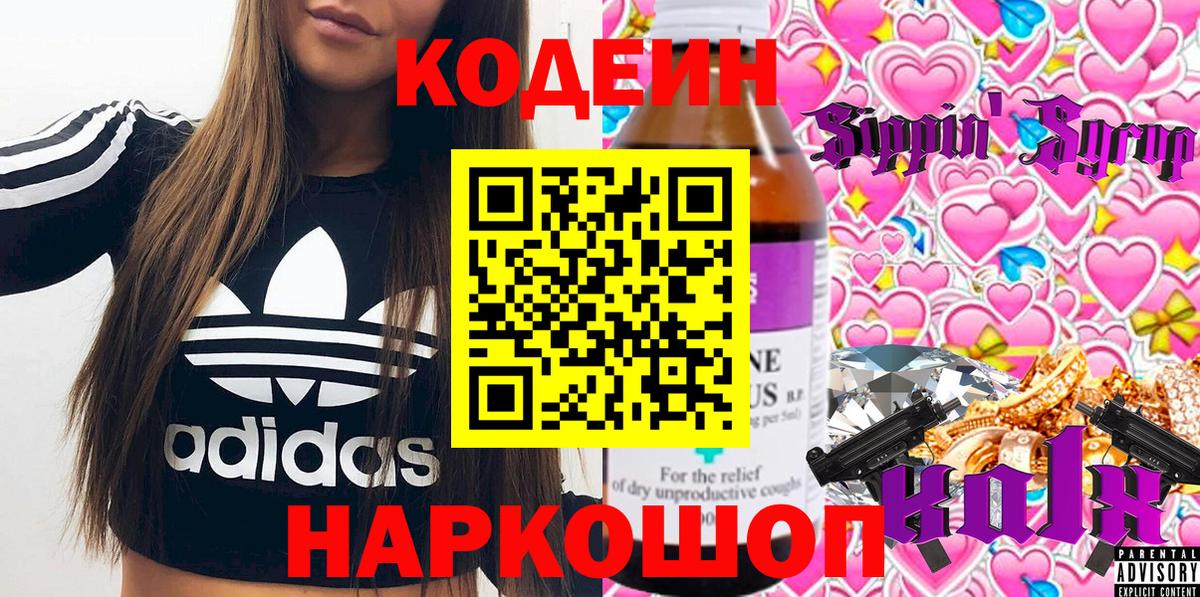 Кодеин напиток Lean (лин)  Вход с VPN  Ковров  Codein Purple Drank 