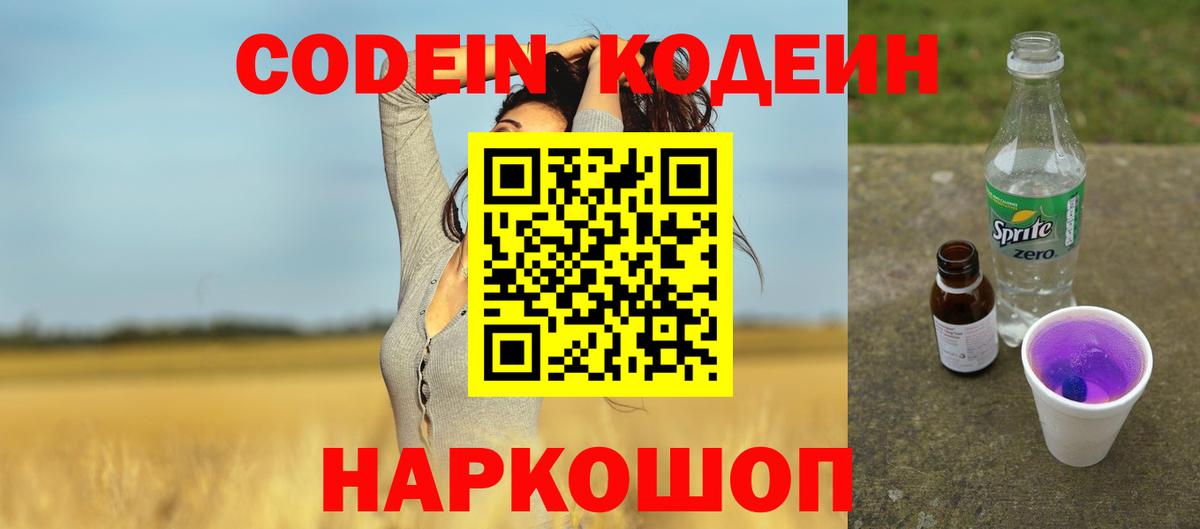 Codein Purple Drank Ковров