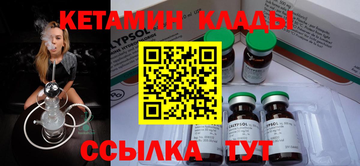 КЕТАМИН VHQ Ковров