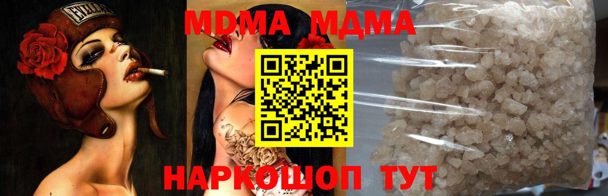 MDMA кристаллы Ковров