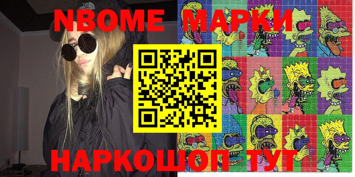 Марки NBOMe 1500мкг Ковров